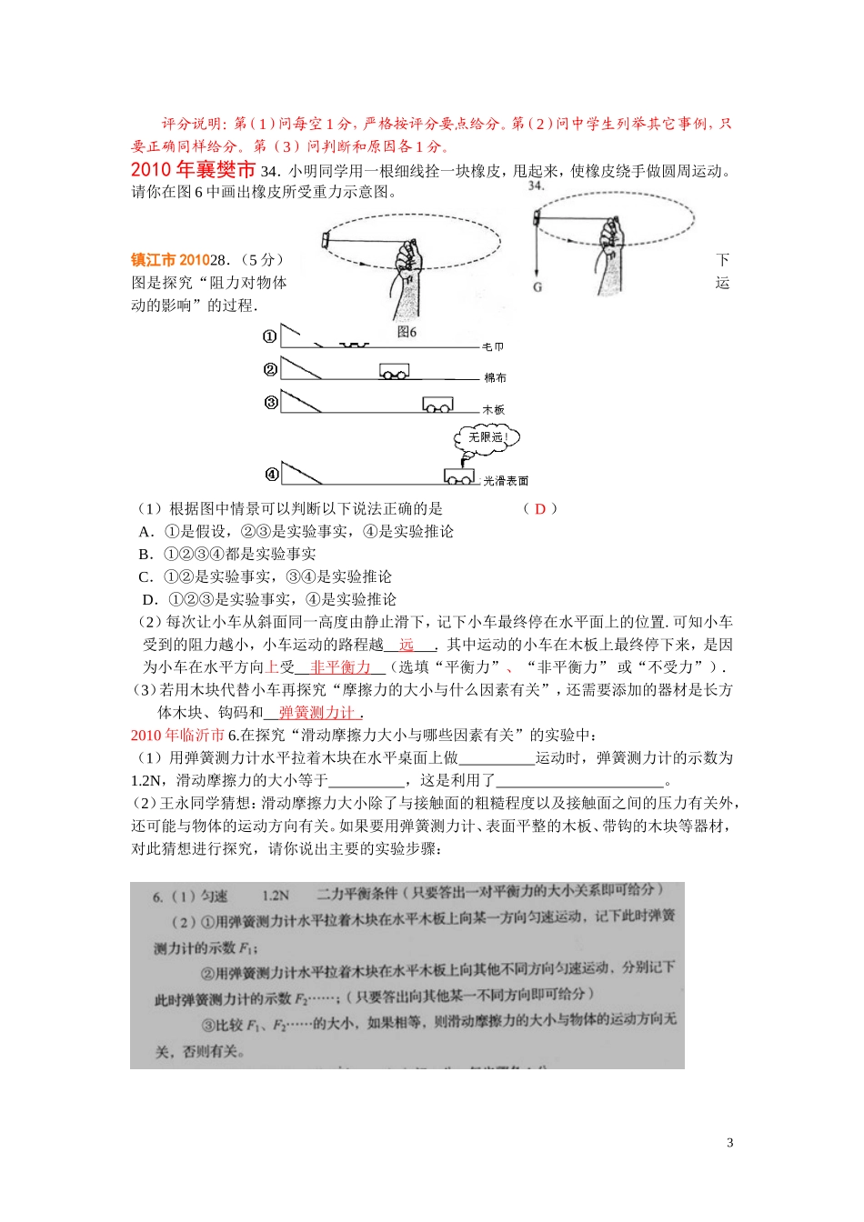 2010年中考物理-110份分类汇编-第八章力-苏教版_第3页