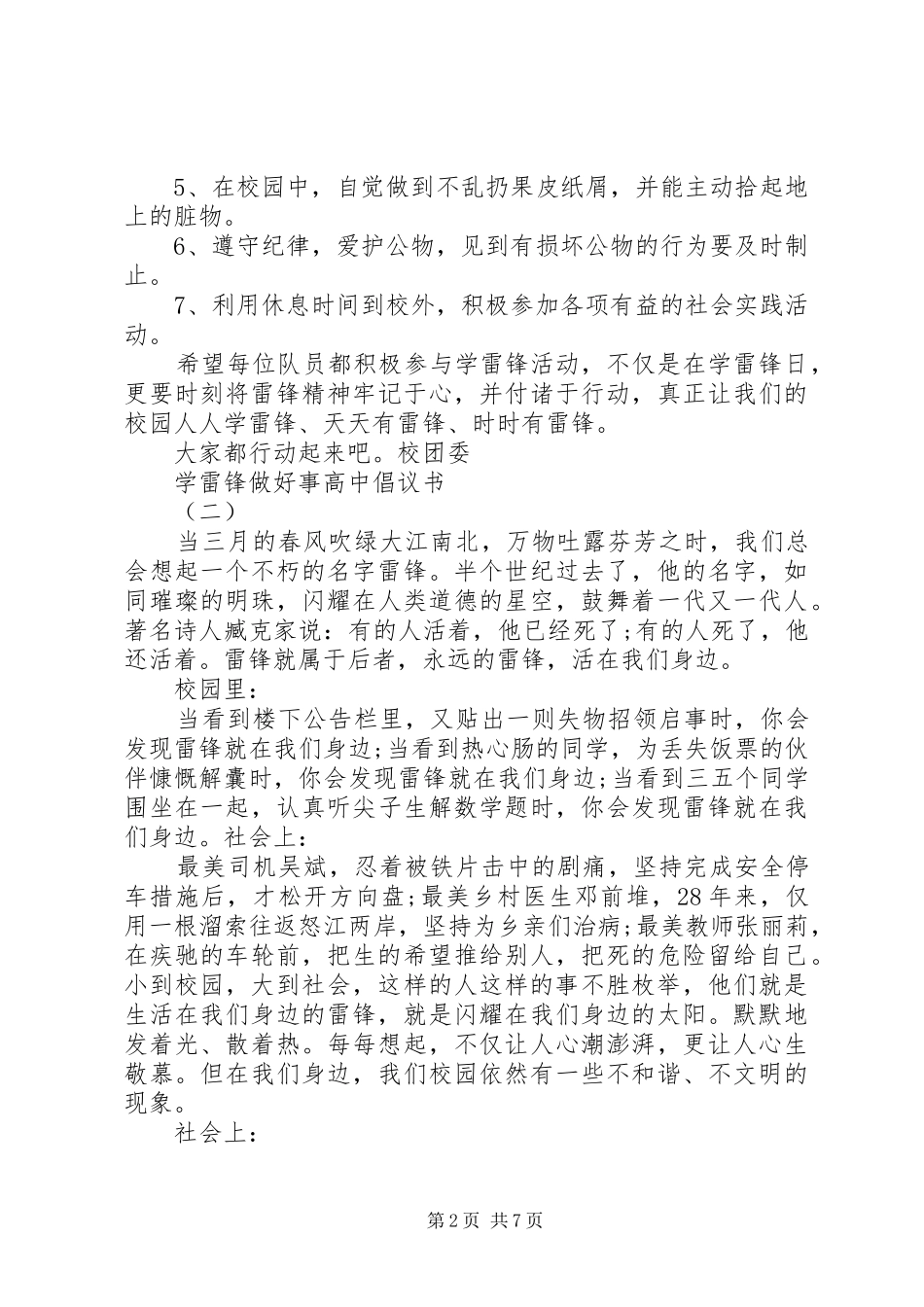 学雷锋做好事高中倡议书范文_第2页