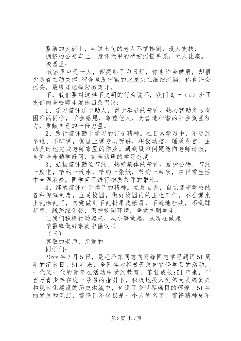 学雷锋做好事高中倡议书范文_第3页