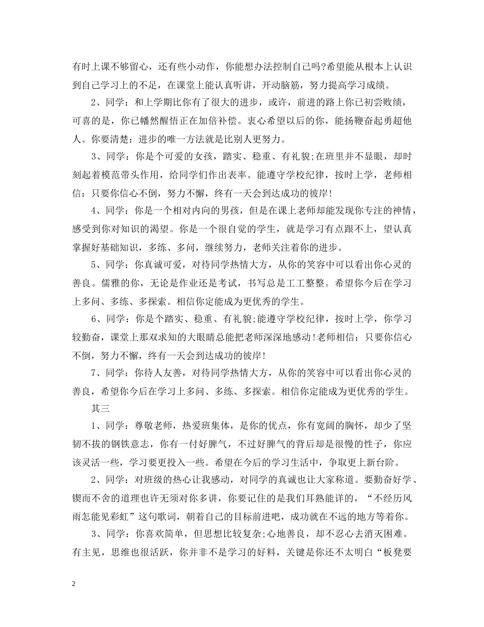 有关引导学生改进学习方法的评语 _第2页
