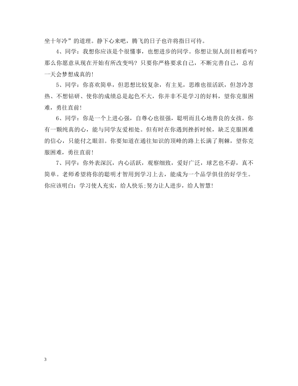 有关引导学生改进学习方法的评语 _第3页