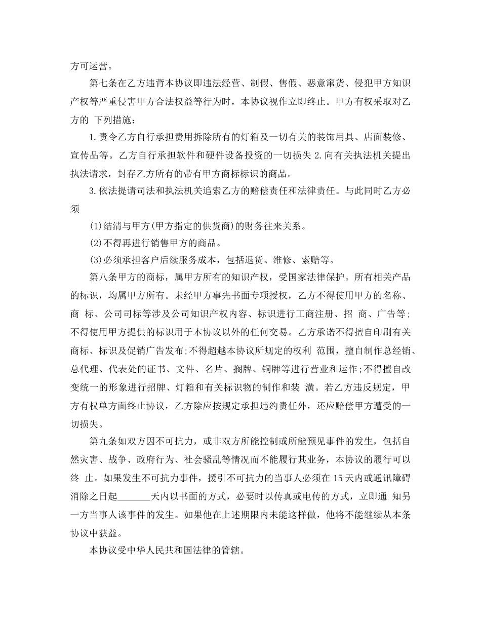 项目合作协议书范文2024 _第2页
