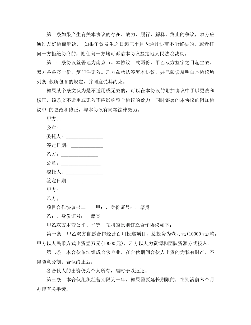 项目合作协议书范文2024 _第3页