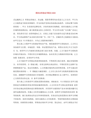 项目合作协议书范文2024 