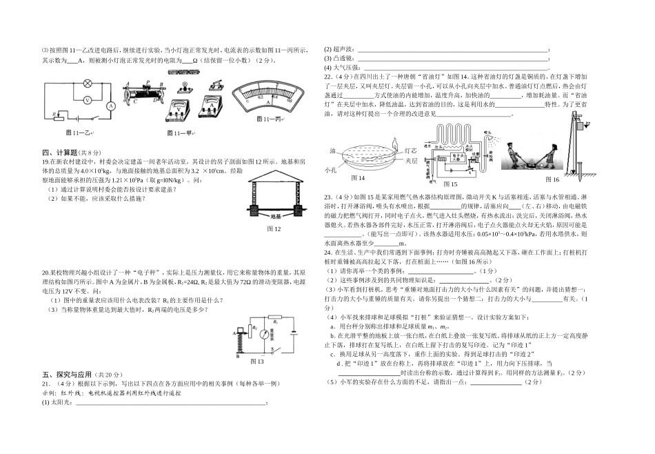 甘肃省庆阳市2012年初中毕业暨高中招生物理模拟试题(六)_第2页
