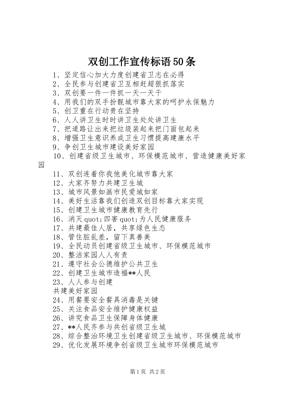 双创工作宣传标语50条_第1页