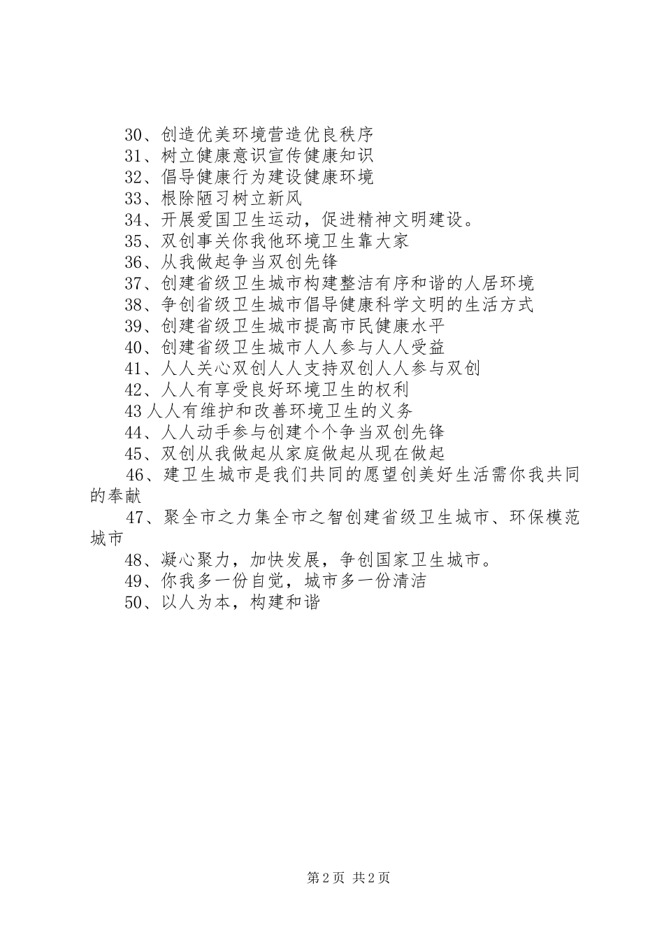 双创工作宣传标语50条_第2页