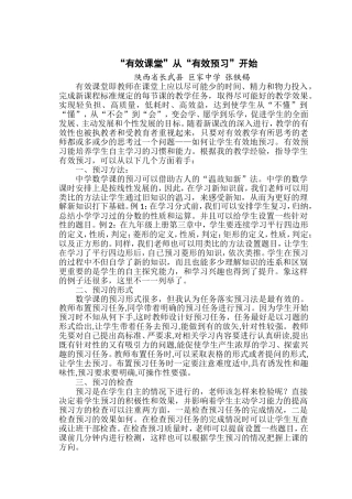 “有效课堂”从“有效预习”开始