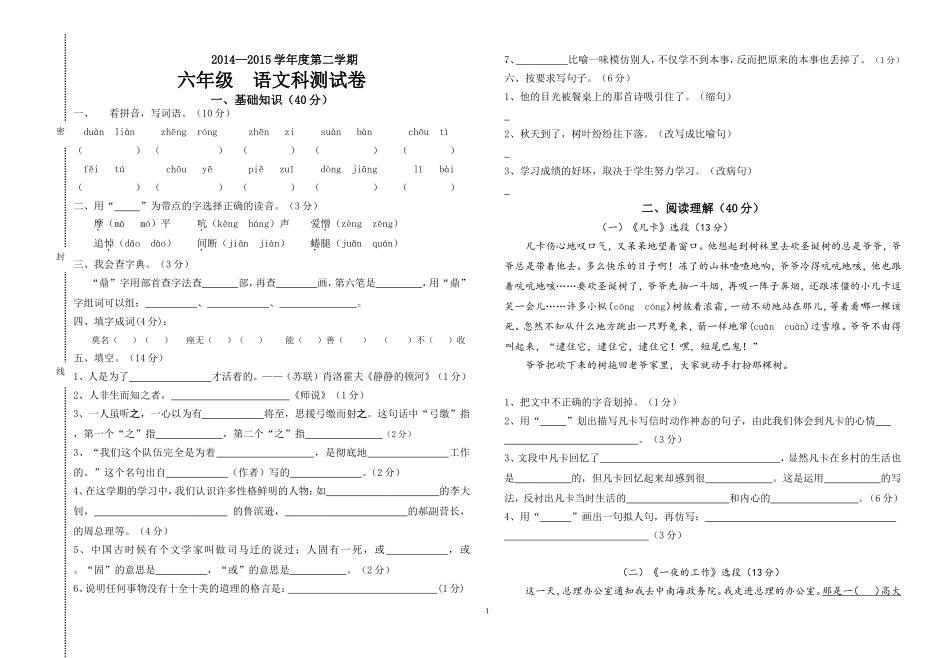 2015语文期中试卷_第1页