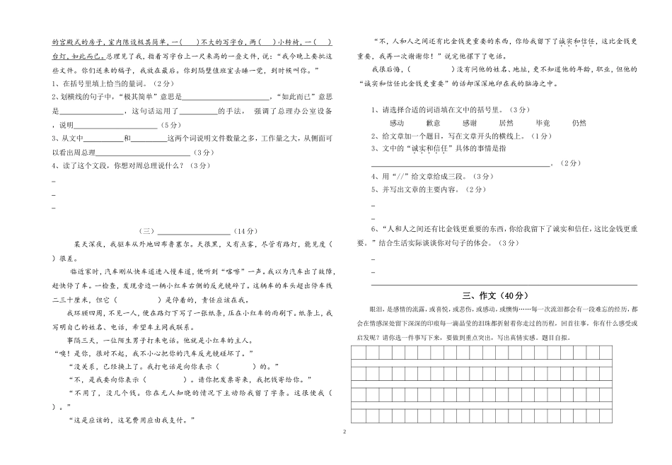 2015语文期中试卷_第2页
