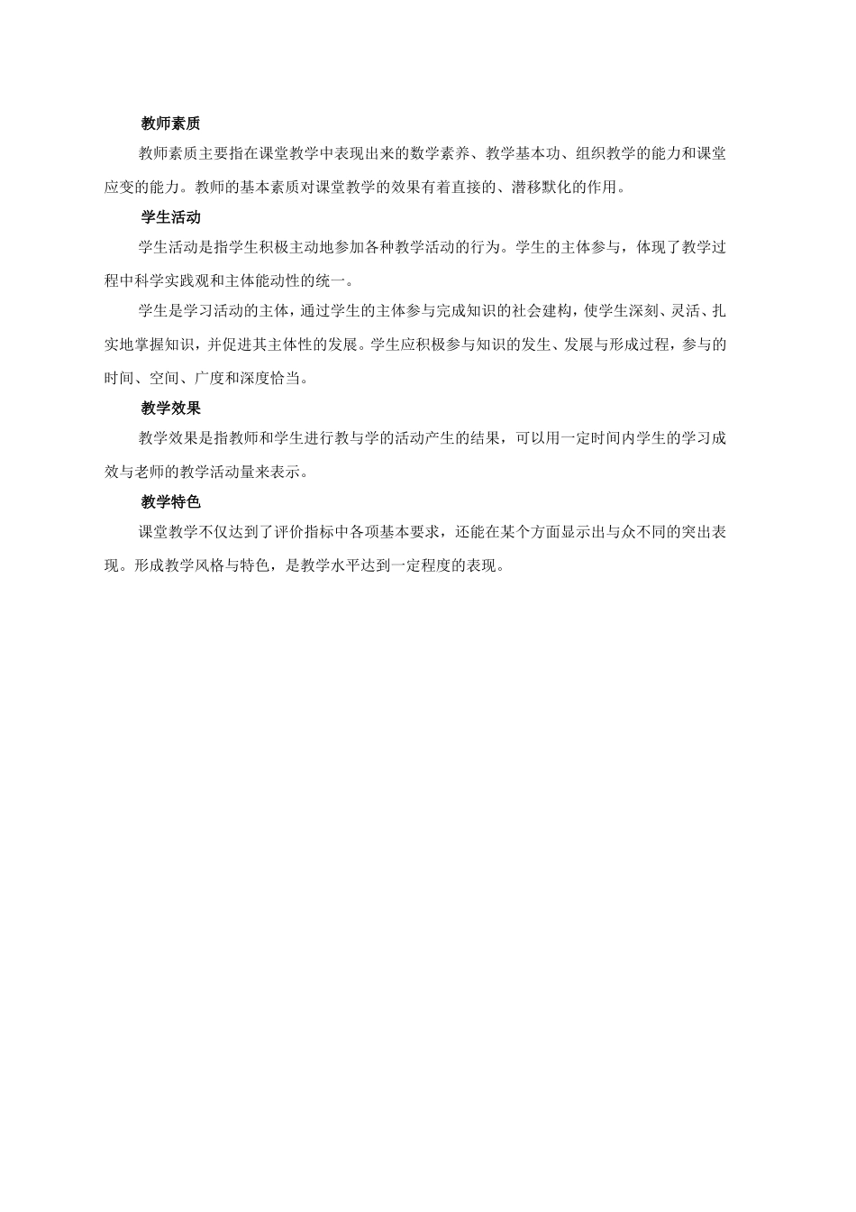 小学数学课堂教学评价方式的研究_第2页
