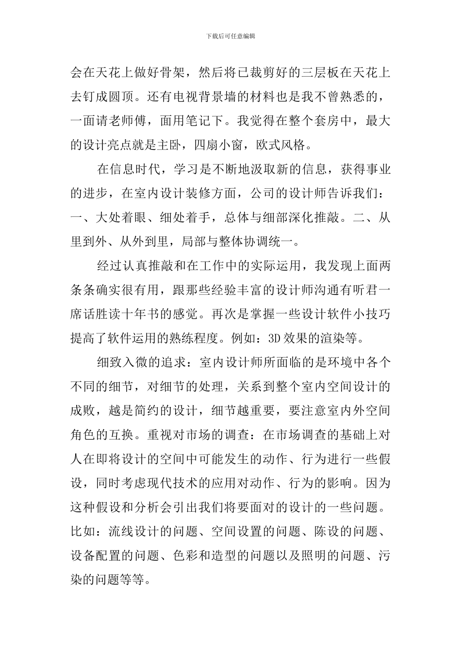 大学生室内设计实习心得_第2页