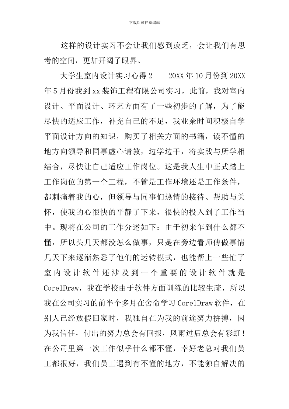 大学生室内设计实习心得_第3页