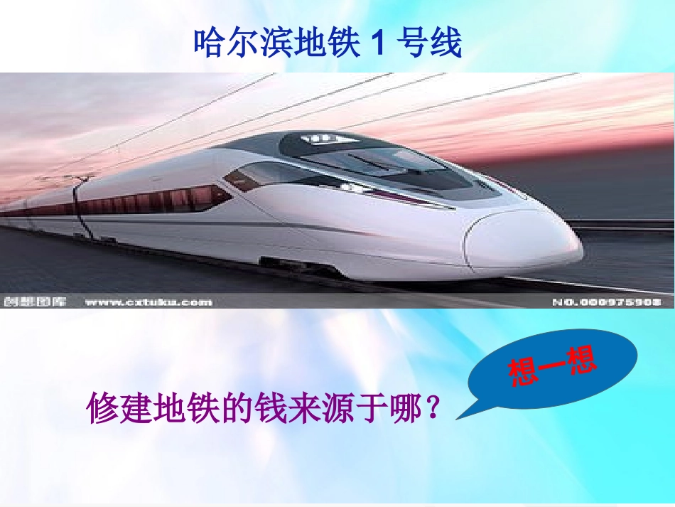 财政收入与支出_第1页