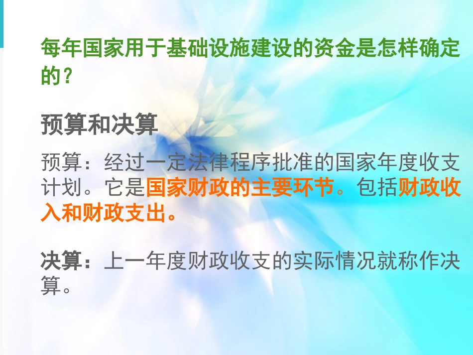 财政收入与支出_第2页