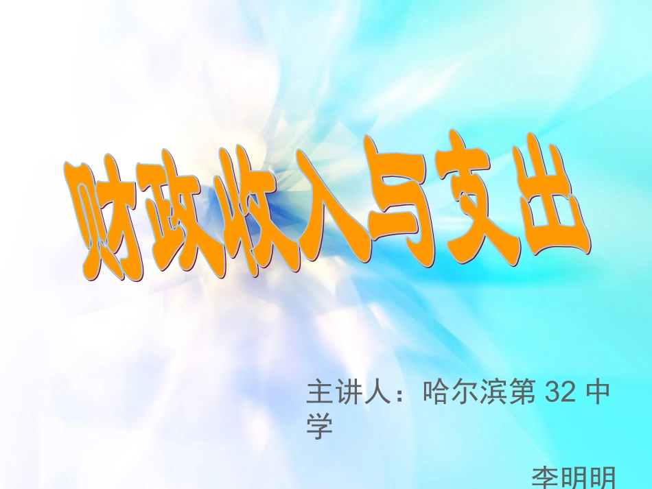 财政收入与支出_第3页