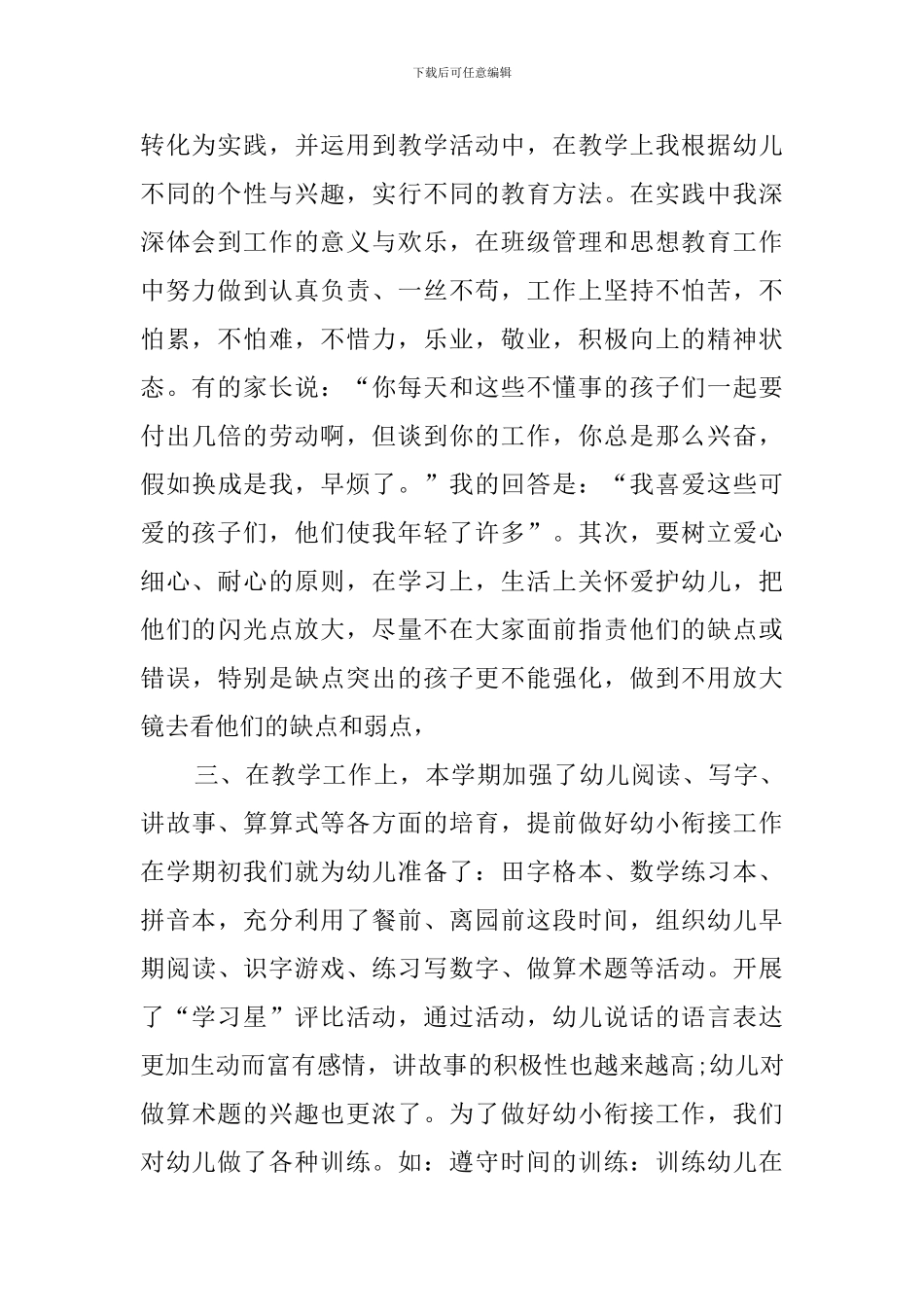 幼儿大班配班教学工作总结_第2页