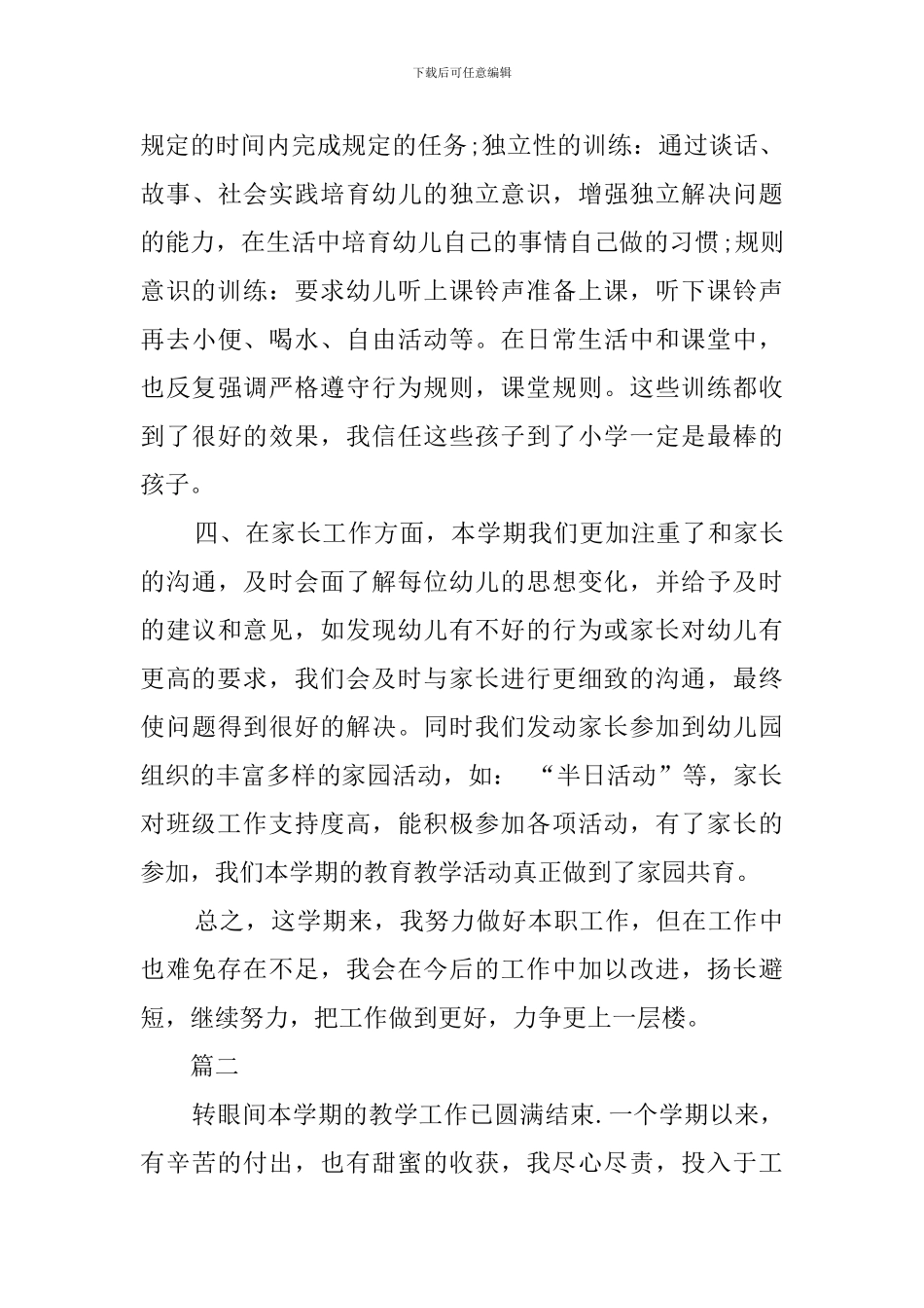 幼儿大班配班教学工作总结_第3页
