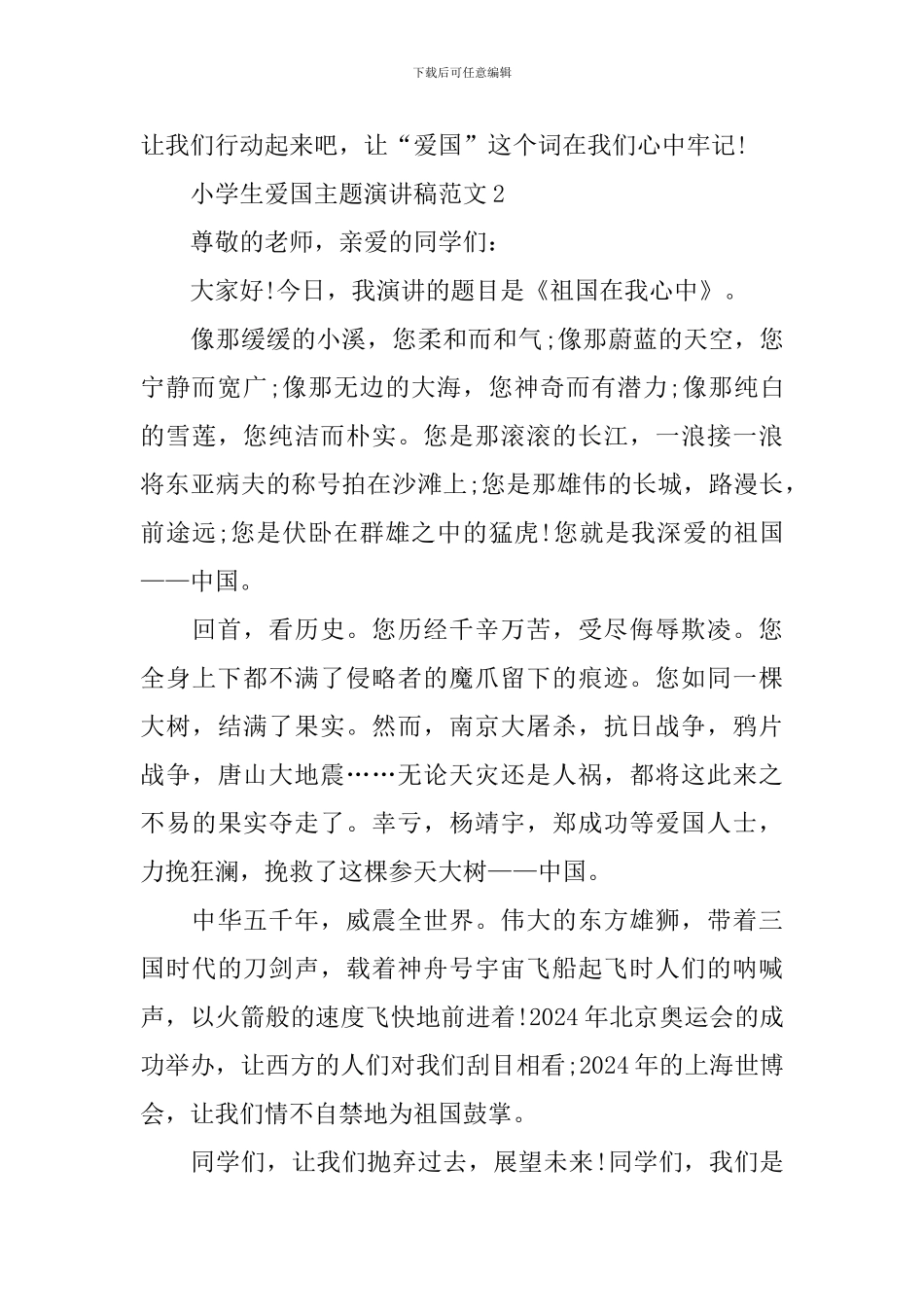 小学生爱国主题演讲稿范文_第2页