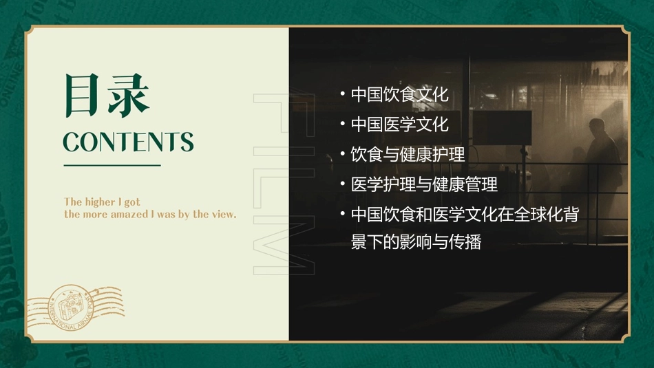 中国饮食和医学文化护理课件_第2页