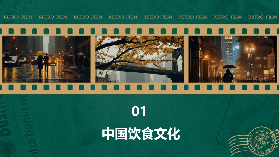 中国饮食和医学文化护理课件_第3页