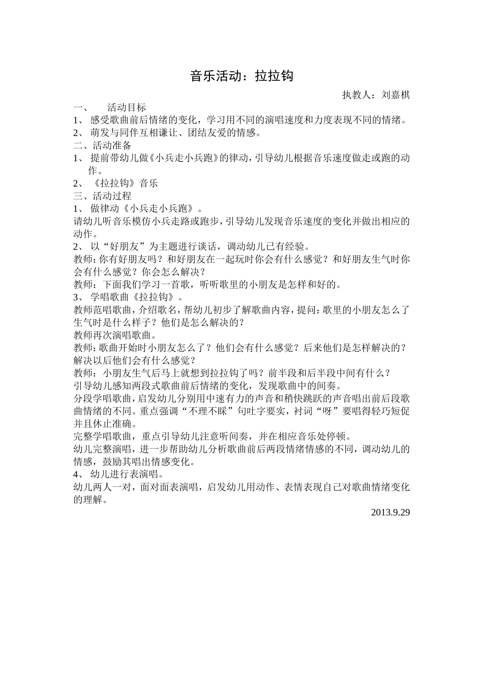 音乐活动：拉拉钩（刘嘉棋）_第1页