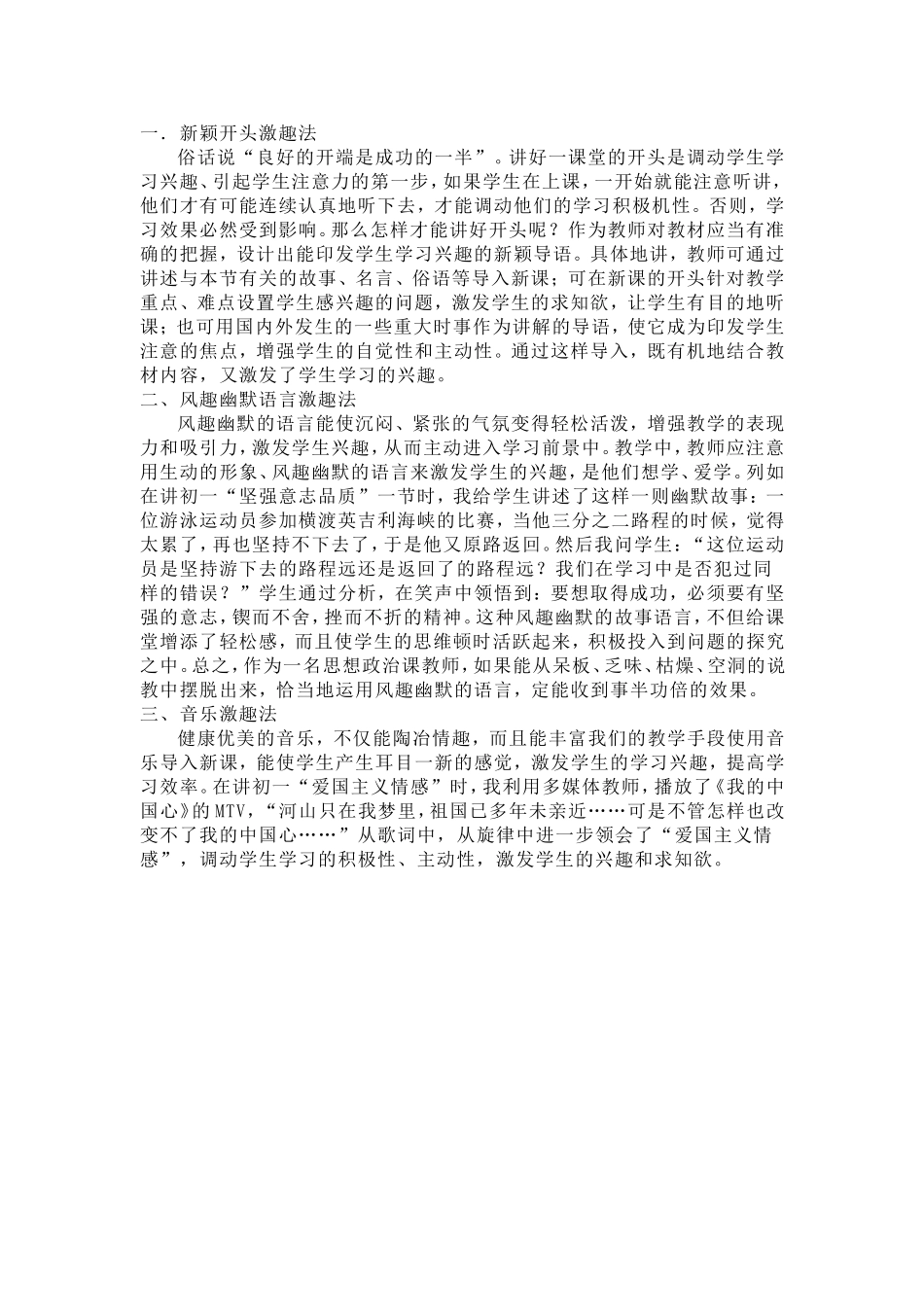 如何提高学生的学习兴趣 (3)_第1页