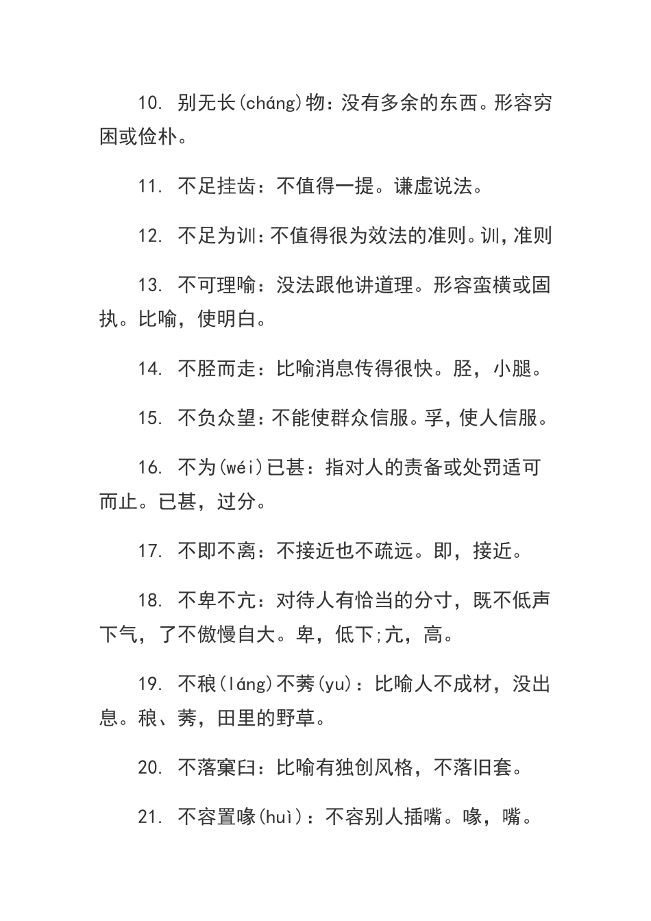 语文常考易错成语盘点_第2页