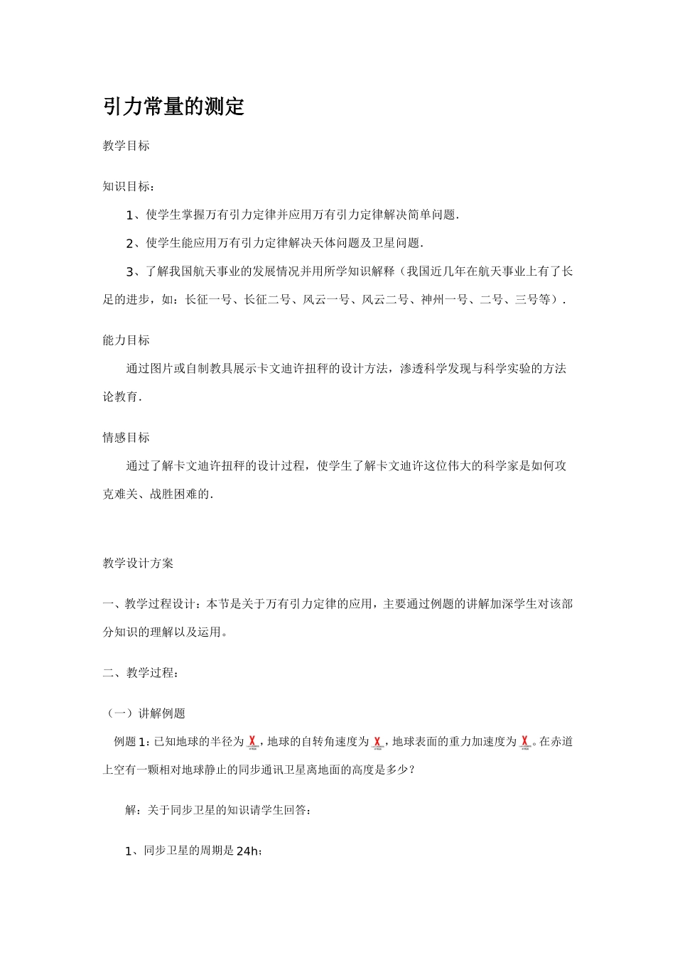 引力常量的测定_第1页