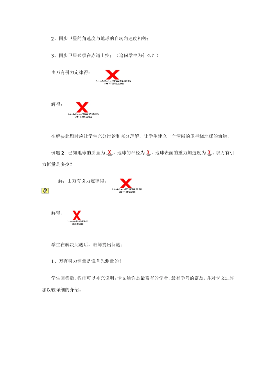 引力常量的测定_第2页