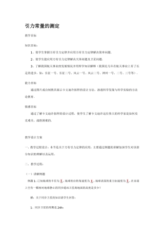 引力常量的测定