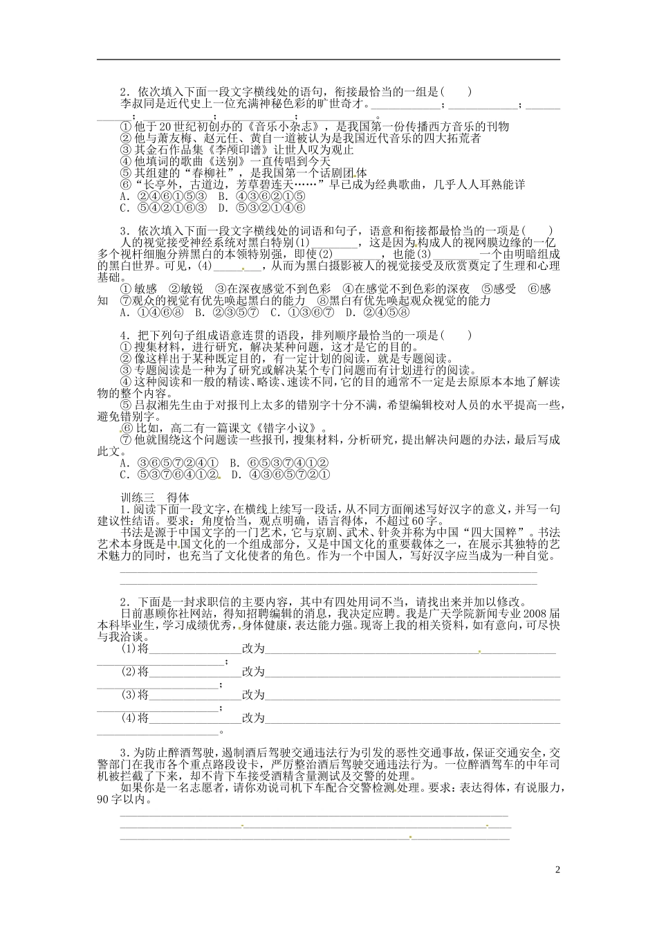 【南方新课堂】2014高考语文一轮复习-专题十一语言表达简明-新人教版_第2页