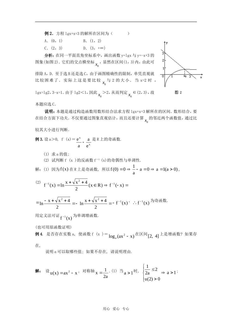 2011届高考数学第一轮点拨复习之指数函数与对数函数测试题_第2页