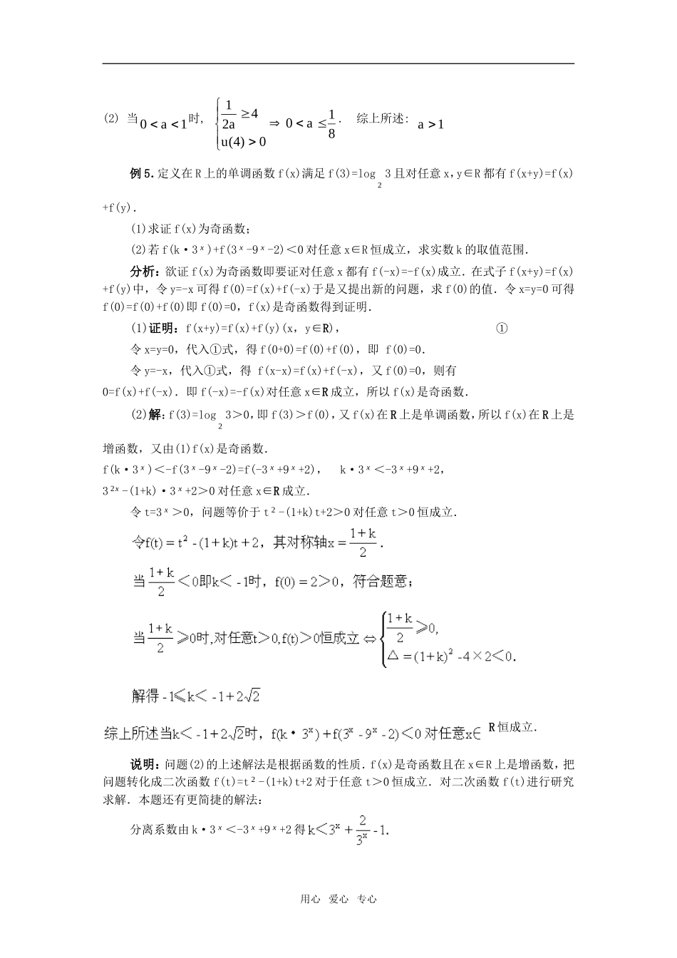 2011届高考数学第一轮点拨复习之指数函数与对数函数测试题_第3页