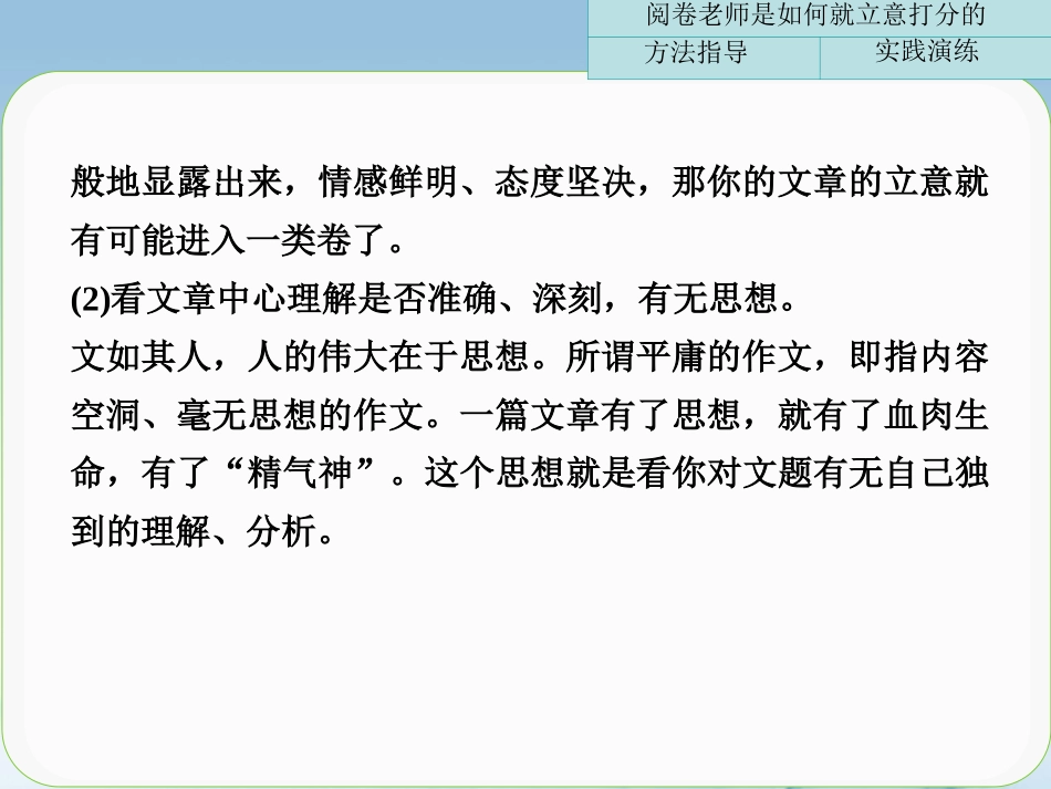 【步步高】广东省2014高考语文大一轮复习讲义-作文序列化提升-专题二课件-粤教版_第3页