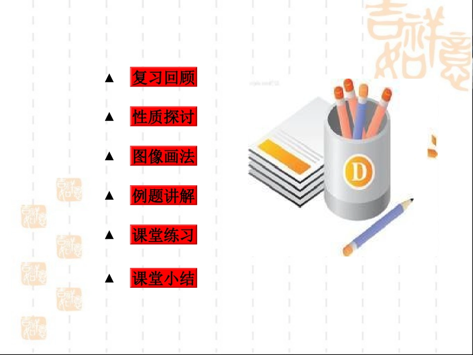 正切函数图像与性质(修正)_第2页