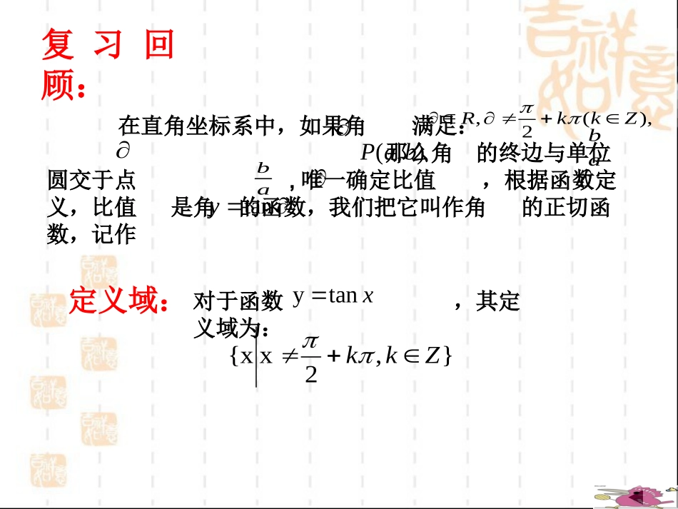 正切函数图像与性质(修正)_第3页