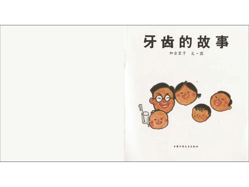 儿童绘本：牙齿的故事_第3页