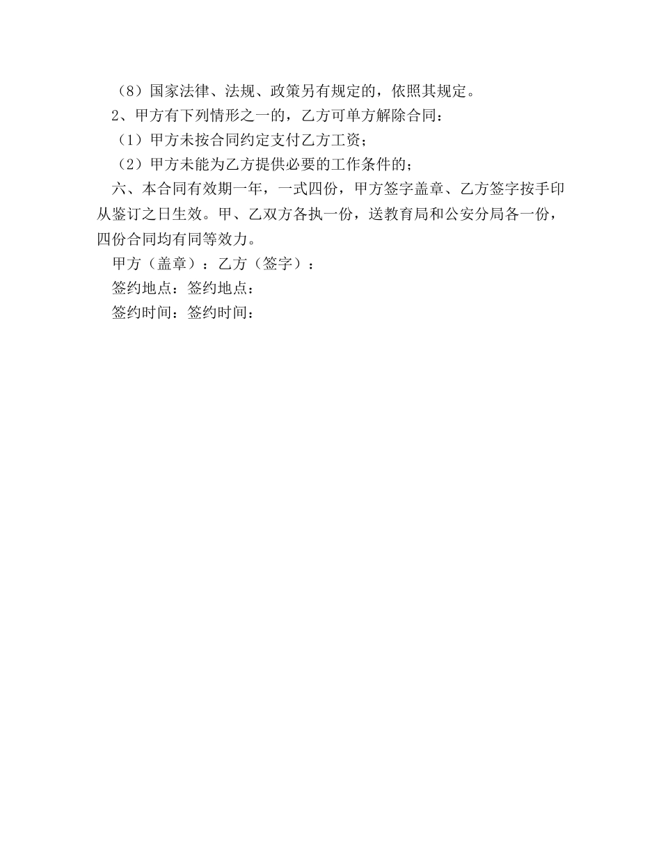 学校保安人员聘任合同书 _第3页