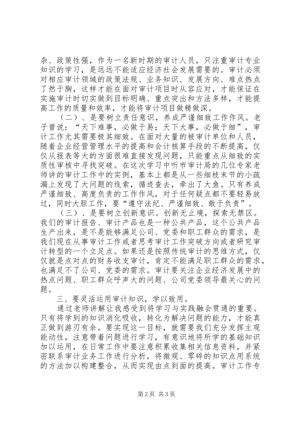 新进审计人员学习体会心得_第2页