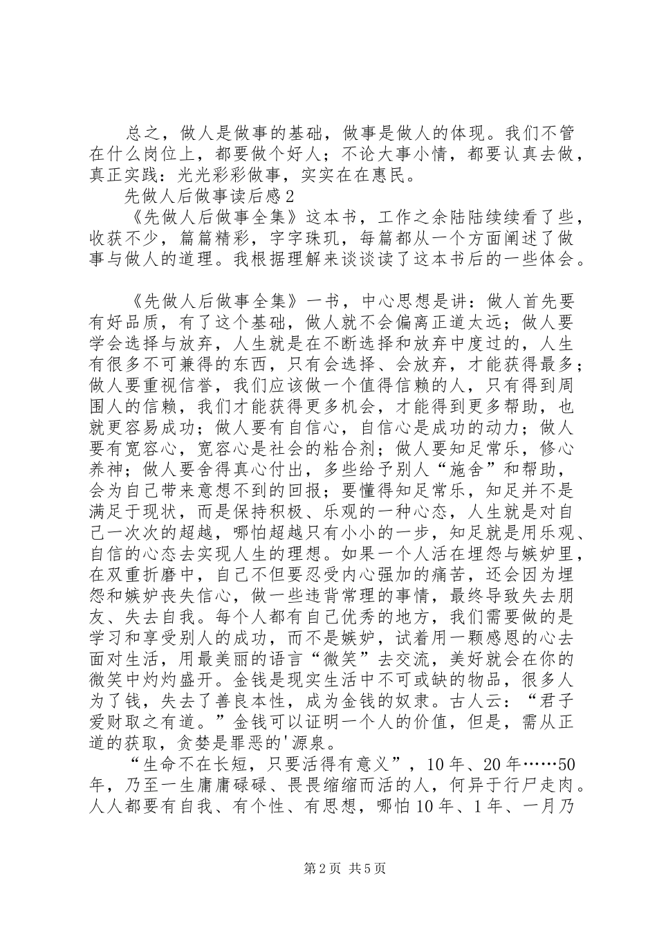 先做人后做事读后心得范文（精选3篇）_第2页