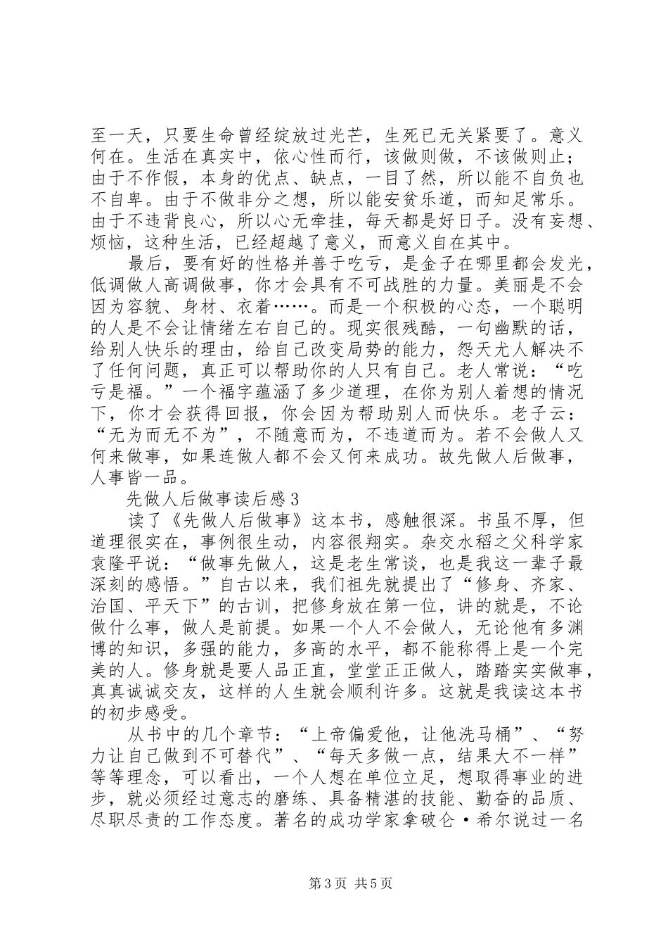 先做人后做事读后心得范文（精选3篇）_第3页