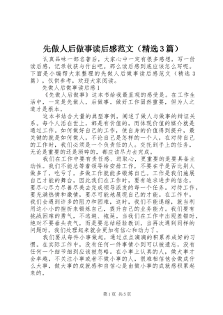 先做人后做事读后心得范文（精选3篇）