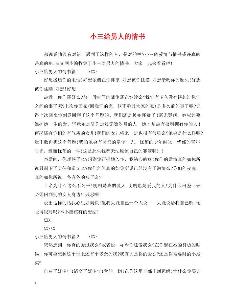小三给男人的情书 _第1页
