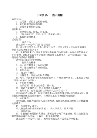 小班美术：一瓶小圆糖