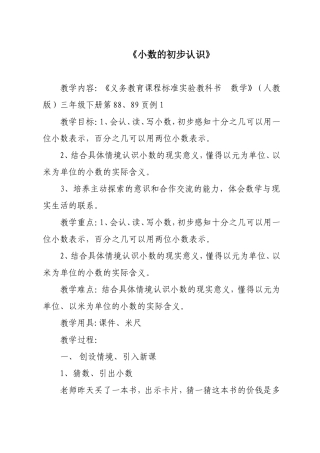 《小数的初步认识》