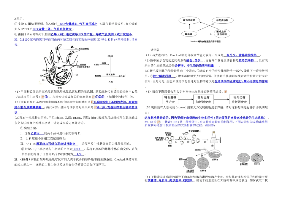2013高考模拟_理综生物试卷(2)(含答案)(1)_第2页