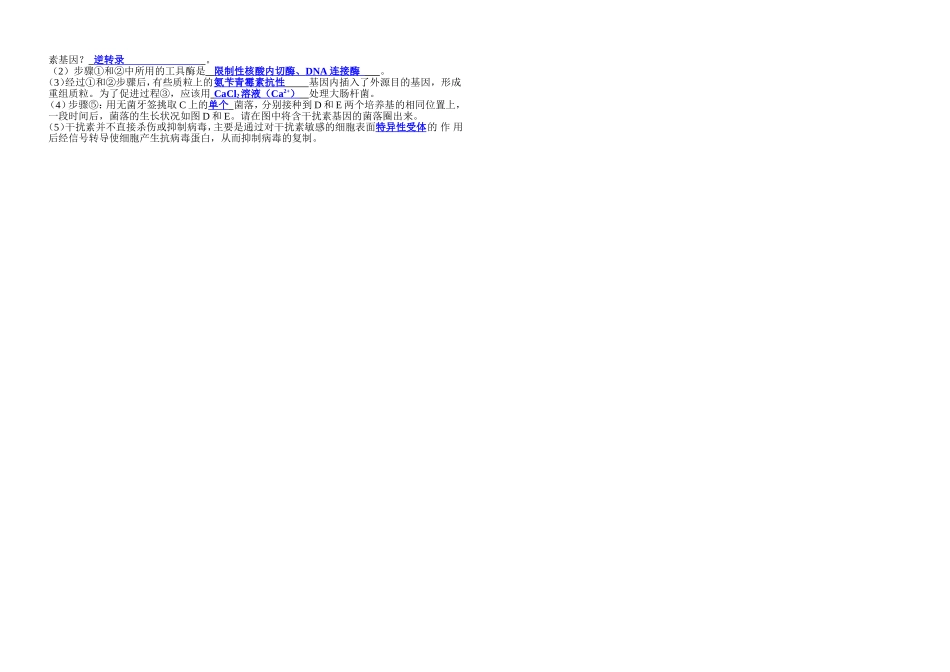 2013高考模拟_理综生物试卷(2)(含答案)(1)_第3页