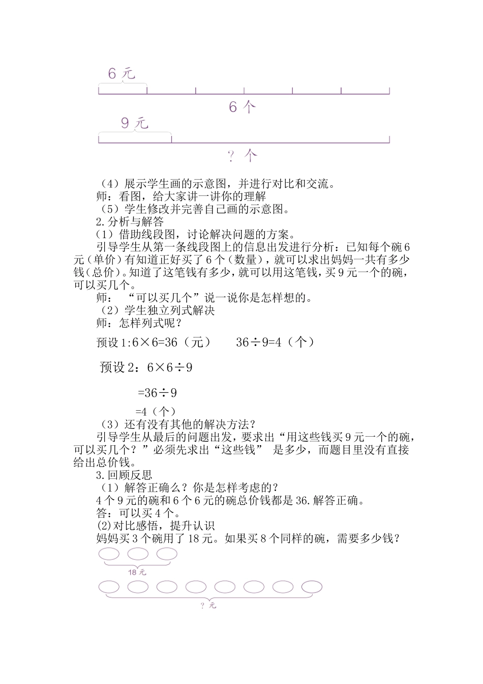 人教版三年级下册解决问题（例9）教学设计_第2页