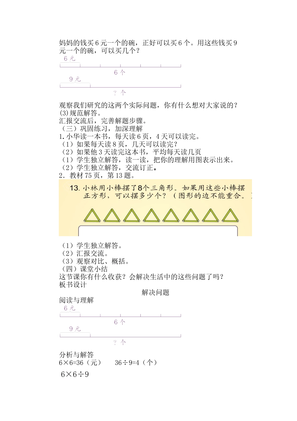 人教版三年级下册解决问题（例9）教学设计_第3页